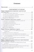 Менеджмент в туризме. Учебник и практикум для академического бакалавриата - 1