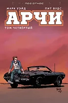 Арчи. Том 4