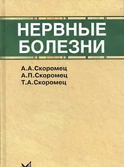 Нервные болезни