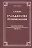 Гражданство Республики Абхазия: Некоторые вопросы формирования правового института (1990-2017гг.) - 0