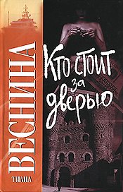 Кто стоит за дверью