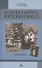 О Петербурге, петербуржцах и не только… - 0