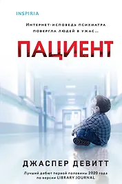 Пациент (формат клатчбук)