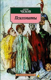 Психопаты
