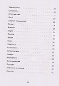 Книга моды Красавчика Браммелла - 2