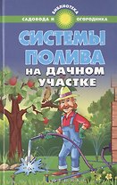 Системы полива на дачном участке