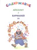 Айболит и Бармалей - 1