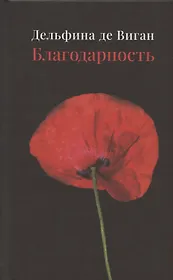 Благодарность