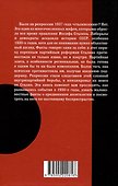 Народная держава Сталина - 1