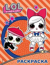 L.O.L. Surprise. Раскраска (оранжевая)