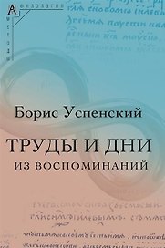 Труды и дни