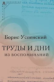 Труды и дни