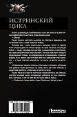 Истринский цикл - 1