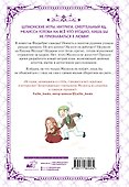 Берегись этой чертовки. Том 5 (Берегись этой злодейки / Beware of the Villainess). Манхва - 1