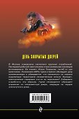 День закрытых дверей - 1