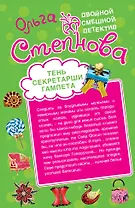 Тень секретарши Гамлета , Брачный контракт с мадонной : повести