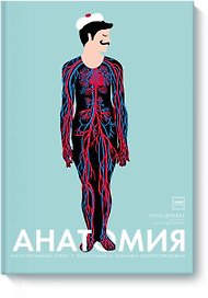Анатомия