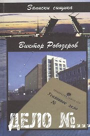 Дело №…