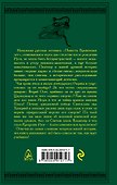 7 тайн Древней Руси. Детектив Временных лет - 1