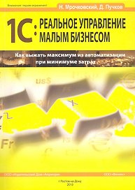 1С:Реальное управление малым бизнесом