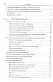 САПР конструктора машиностроителя. Учебник - 2