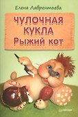 Чулочная кукла: рыжий кот - 0