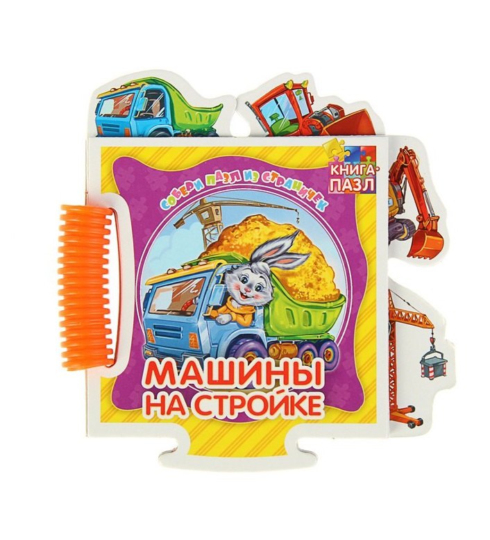 

Машины на стройке