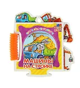 Машины на стройке