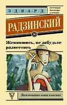 Женившись, не забудьте развестись