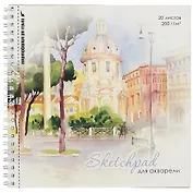 Скетчбук А4 20л "Живописный городок" акварельная, 200г/м2, обложка картон, гребень