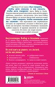 Как говорить, чтобы маленькие дети вас слушали. Руководство по выживанию с детьми от 2 до 7 лет - 1