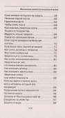 Магическая защита от колдовской атаки - 2