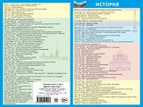 История: наглядное пособие