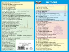 История: наглядное пособие