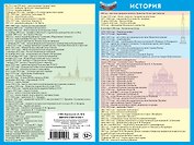 История: наглядное пособие