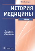 История медицины - 0