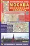 Автомобильный атлас Москва МО (1:25тыс/50тыс, 1:500тыс.) - 1