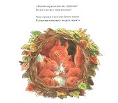 Приключения бельчат - 1