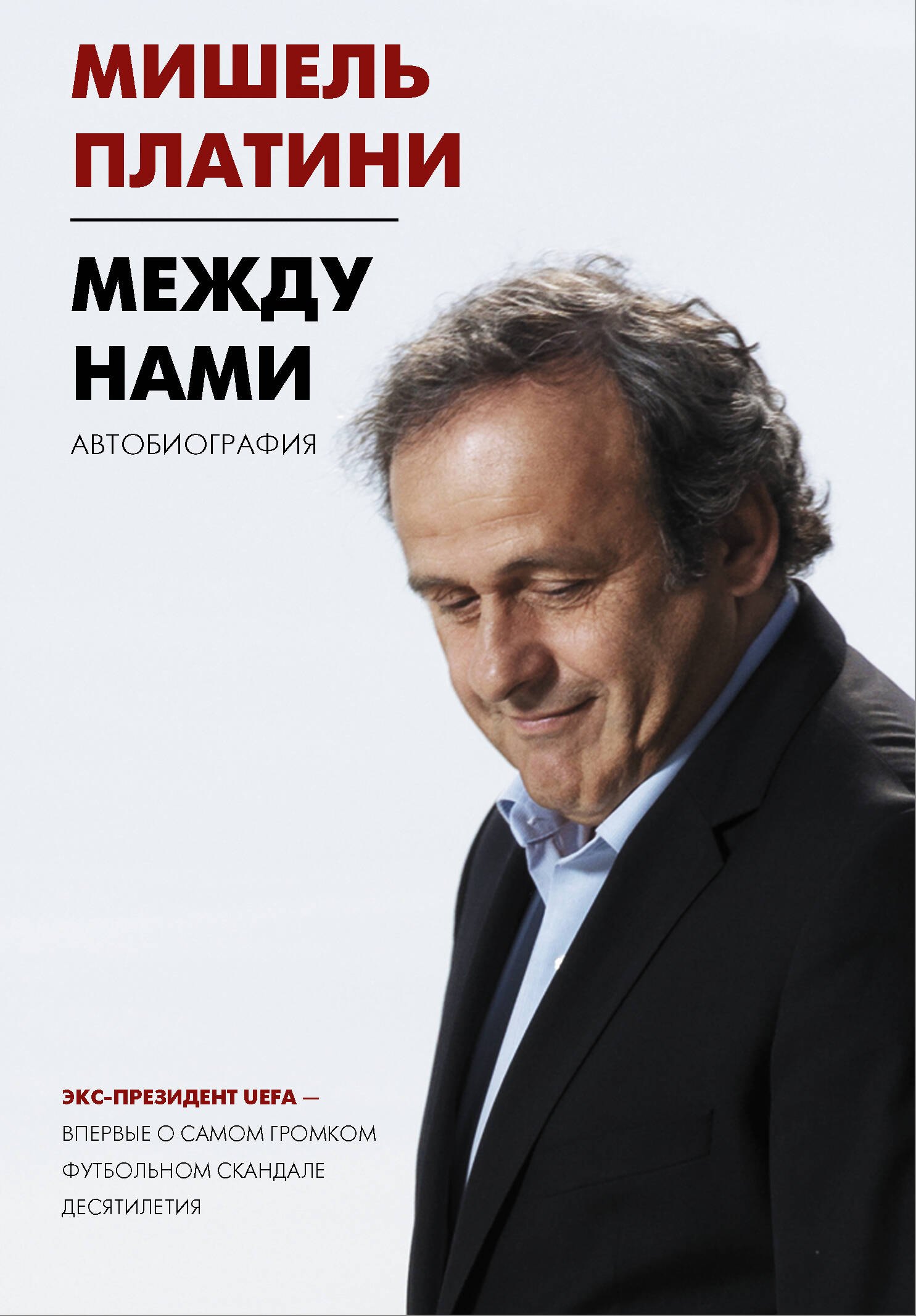 Спортсмены  Буквоед Между нами