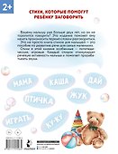 Новые стихи-болтушки, которые научат малыша говорить правильно - 1