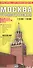 Москва: Подробный туристический план, 1:15000, 1:48000 - 0