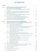 Анализ баланса.-4-е изд. - 1