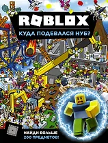 Roblox. Куда подевался Нуб?