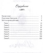 Родословная благодати. Книга 5. Мария. Неусомнившаяся - 2