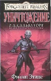 Уничтожение: Роман