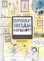 Почему звезды мерцают?