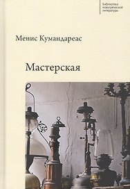 Мастерская