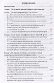 Наномодифицированные цементные бетоны - 1