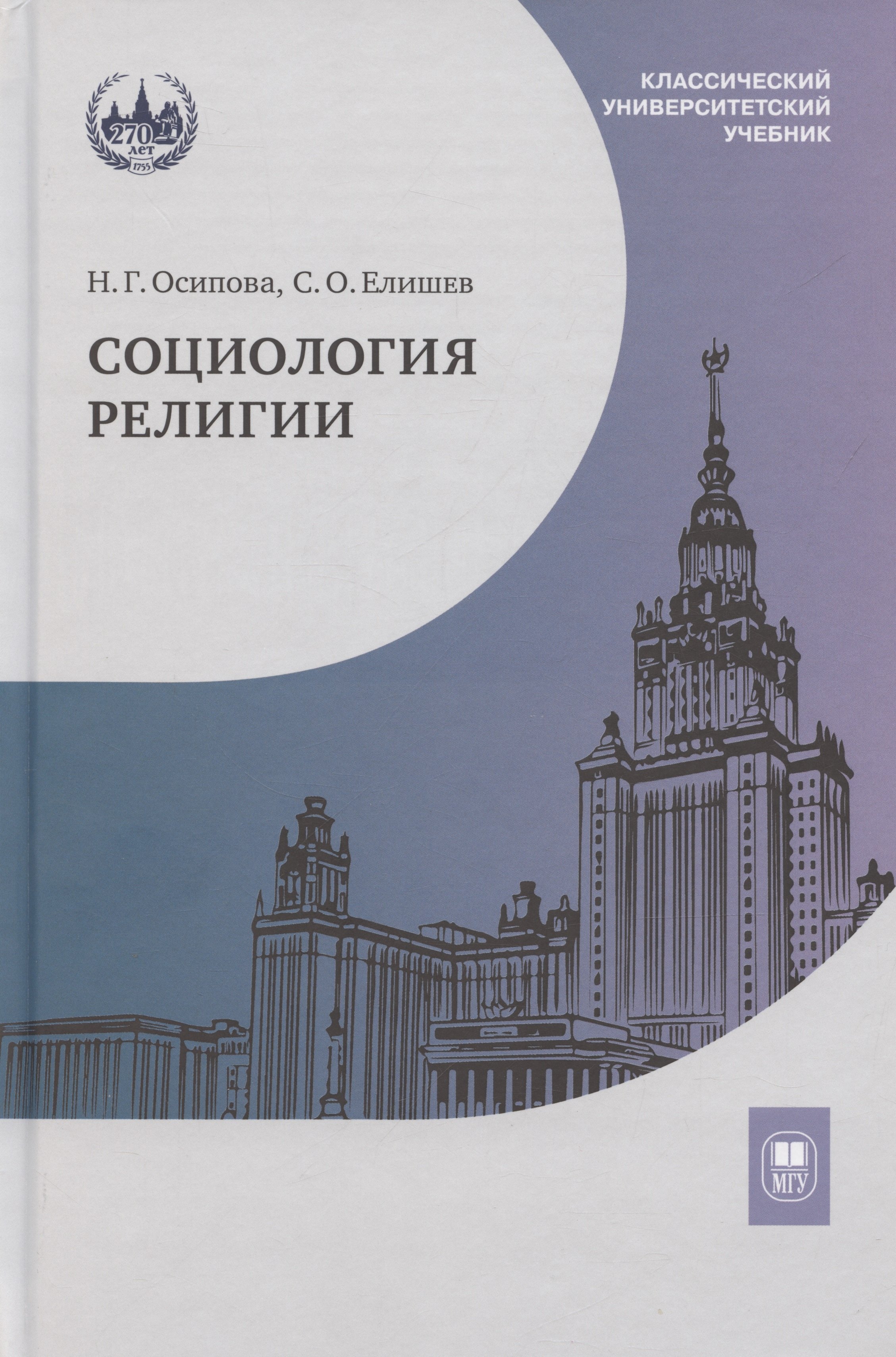

Социология религии: учебник
