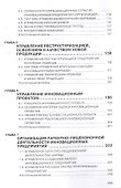 Инновационный менеджмент: Учебник - 2
